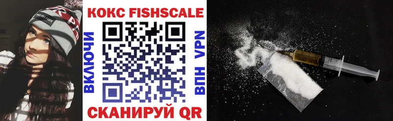 Купить  Кола  Кокаин FishScale 